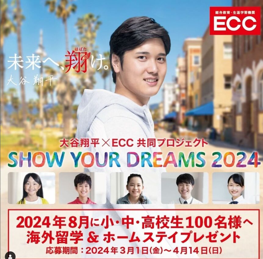 ECCの広告
