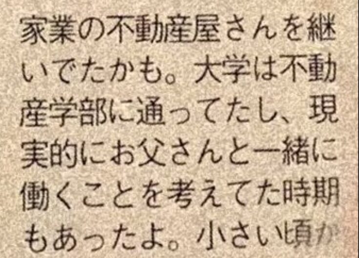 松田元太の過去についてのコメント