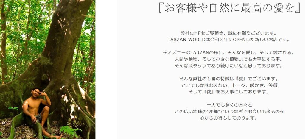 Tarzan Worldのホームページ