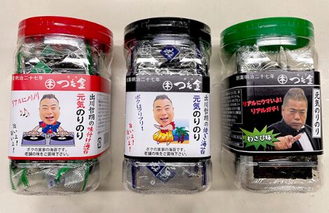 出川哲朗の実家の海苔各種