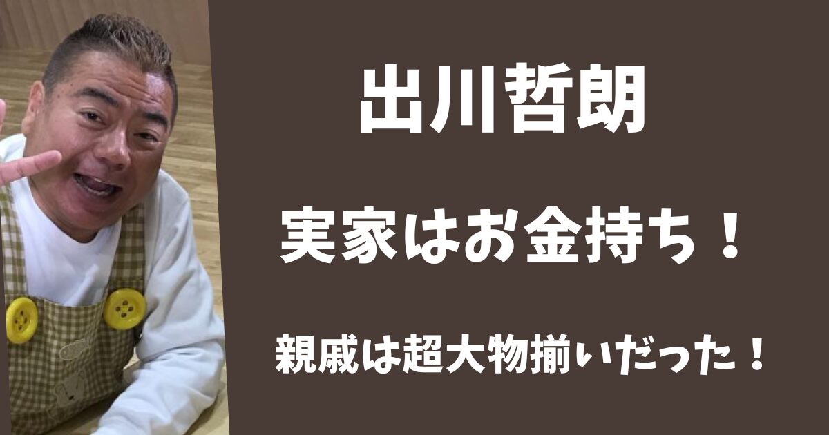 お坊ちゃん育ちの御曹司！親戚も大物揃いだった！