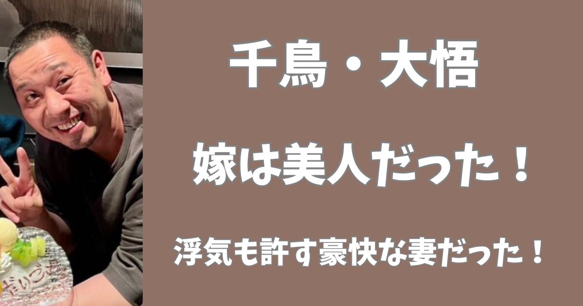 大悟の嫁は美人！