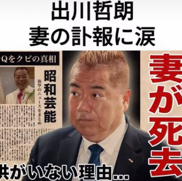 出川哲朗のデマニュース