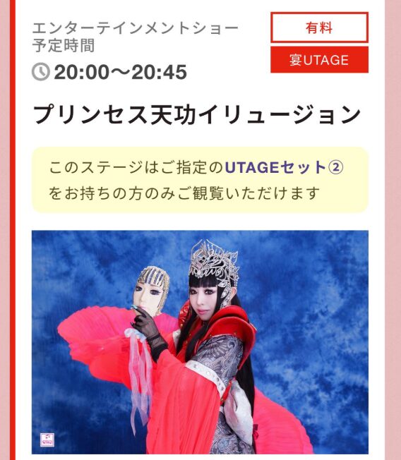万博でのプリンセス天功の公演の広告
