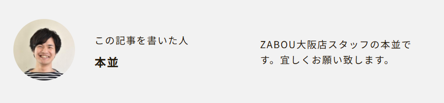 アパレルショップのHPに記載された本並佑斗