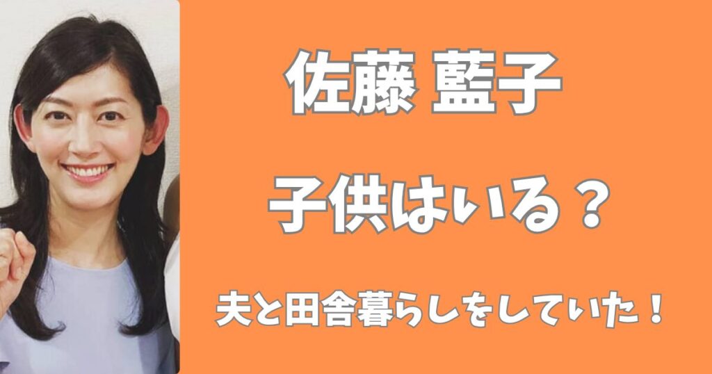 【2025年現在】佐藤藍子に子供はいない!夫と乗馬クラブを経営していた!