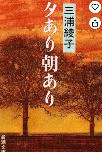 三浦綾子の本
