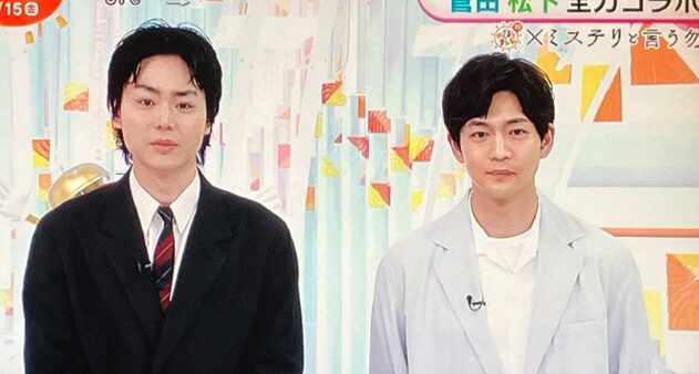 菅田将暉と松下洸平
